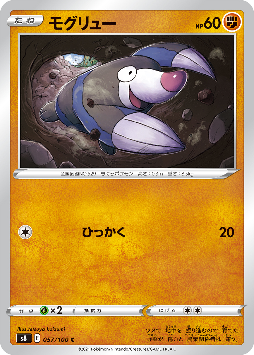 モグリュー