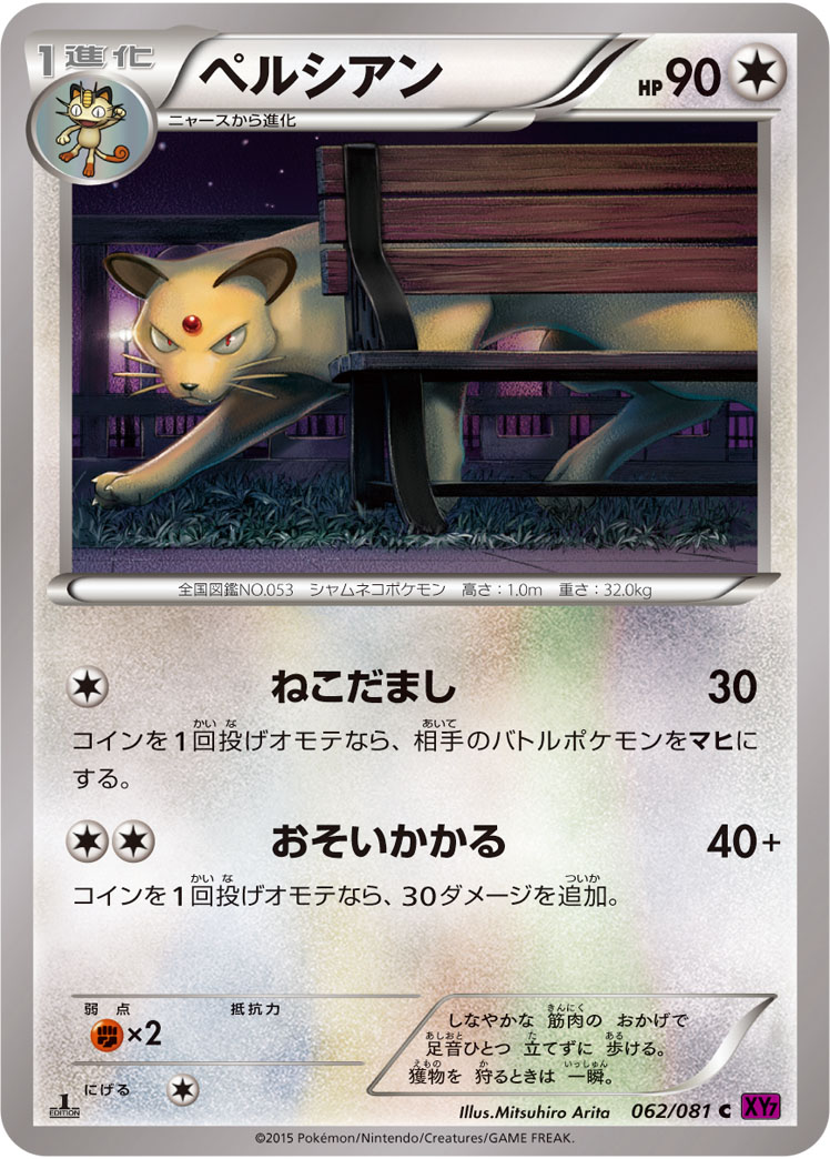 ペルシアン