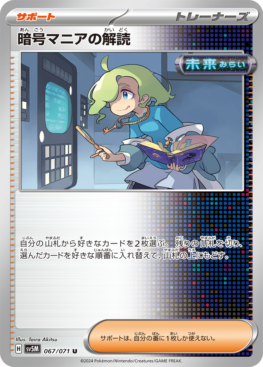 暗号マニアの解読