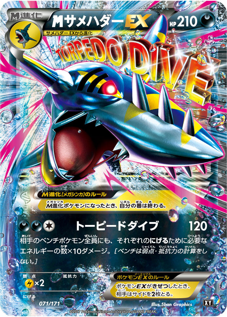 サメハダーEX
