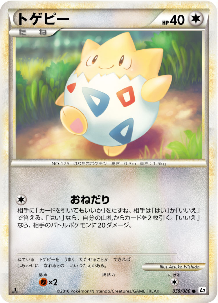 トゲピー