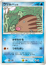 ウリムー