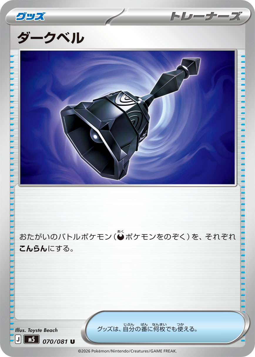 ダークベル