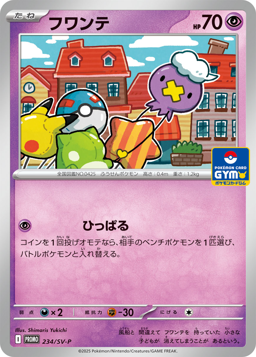 フワンテ