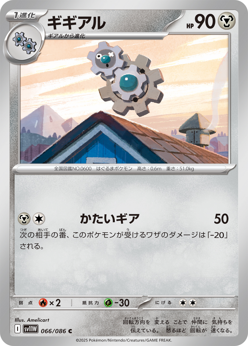 ギギアル