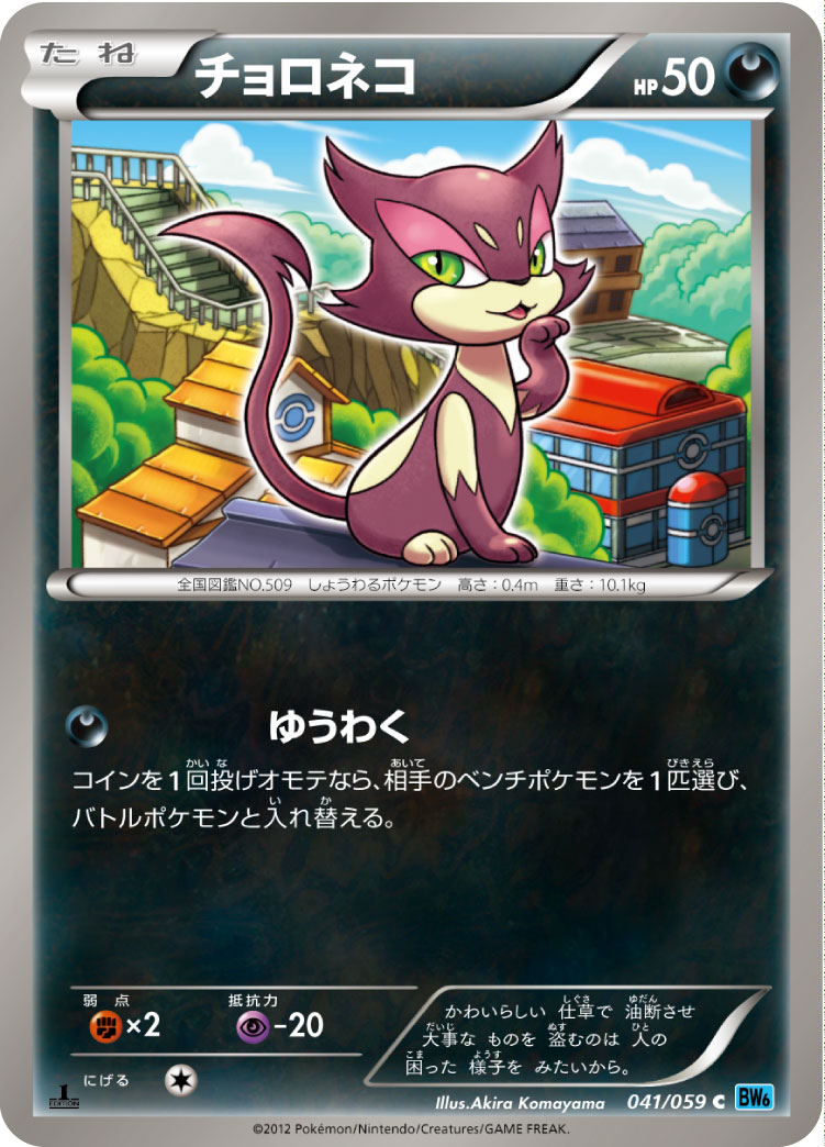 チョロネコ