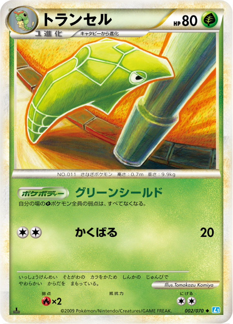 トランセル