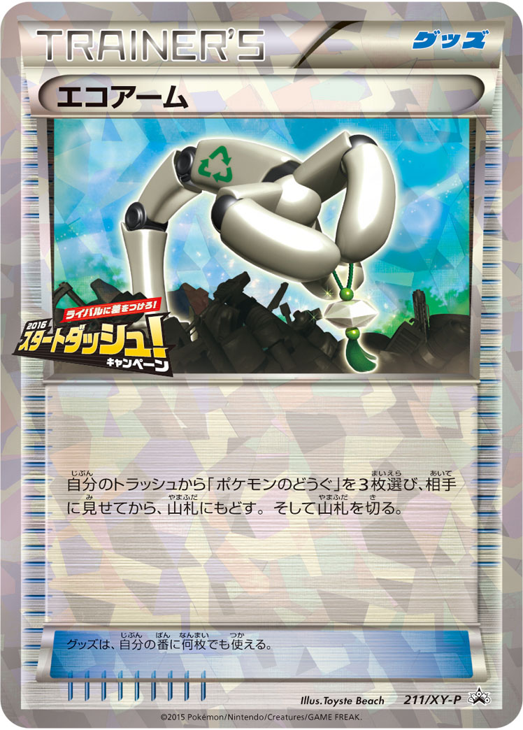 エコアーム