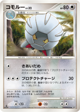 コモルー