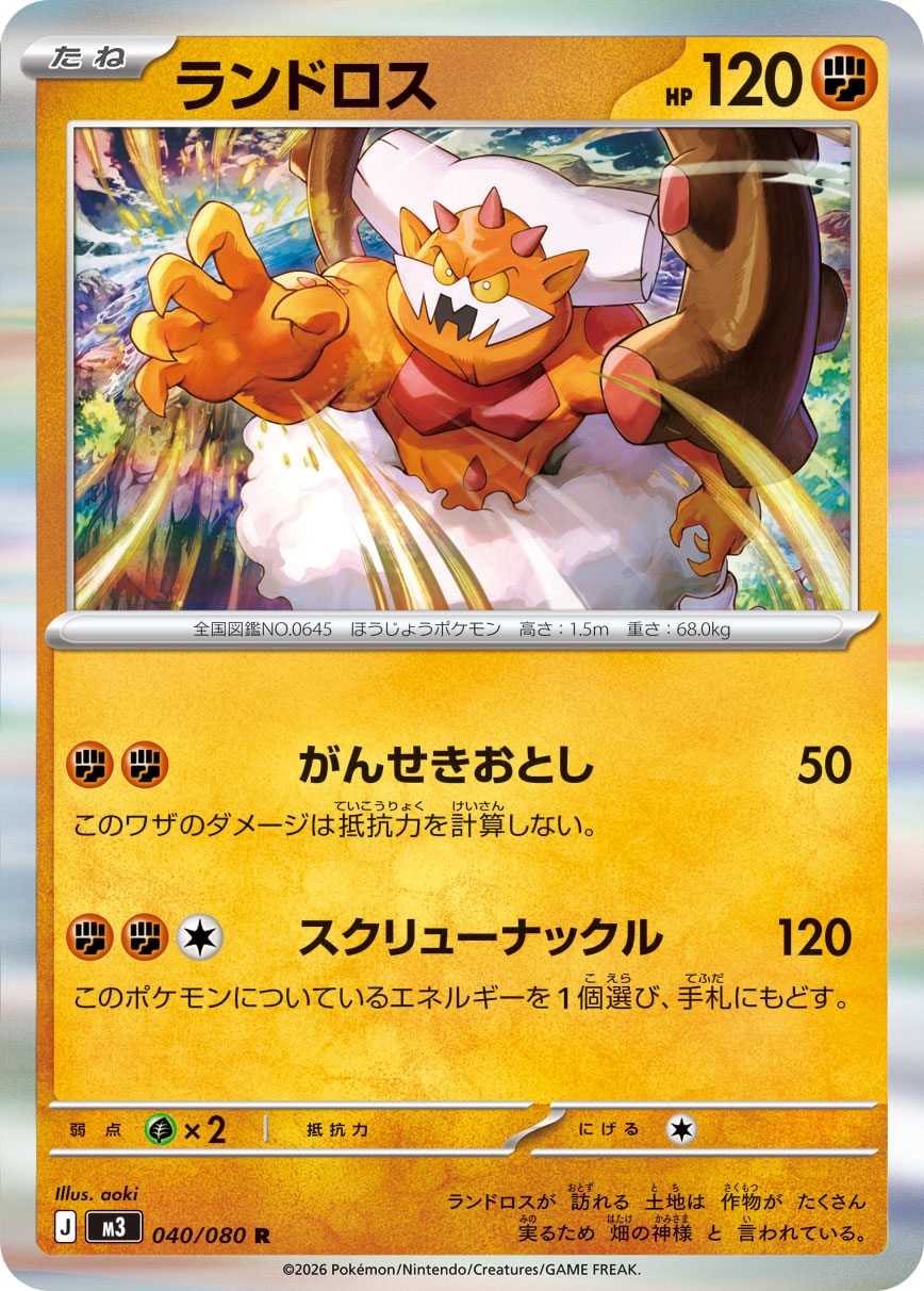 ランドロス