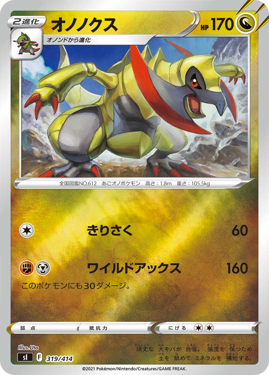オノノクス