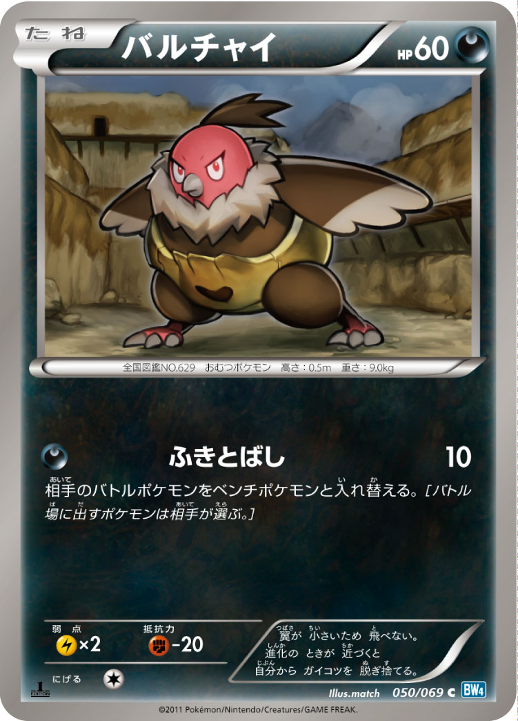 バルチャイ