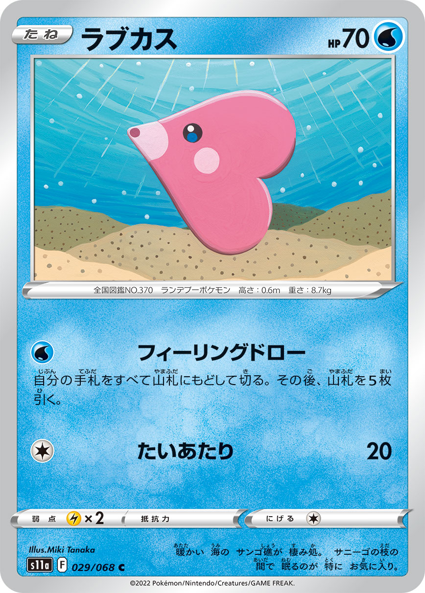 ラブカス