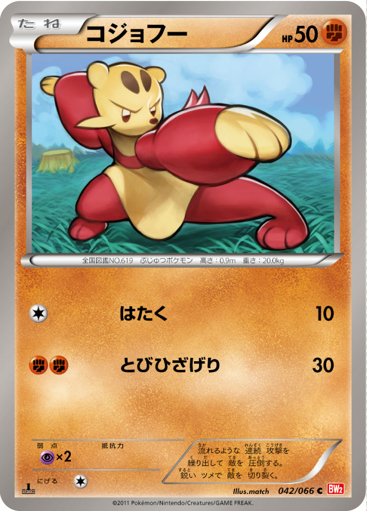 コジョフー