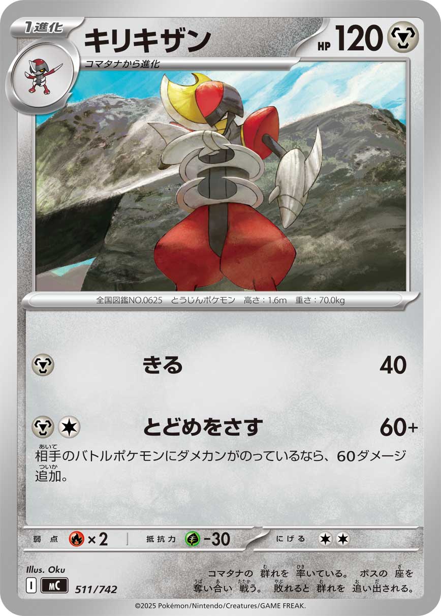 キリキザン