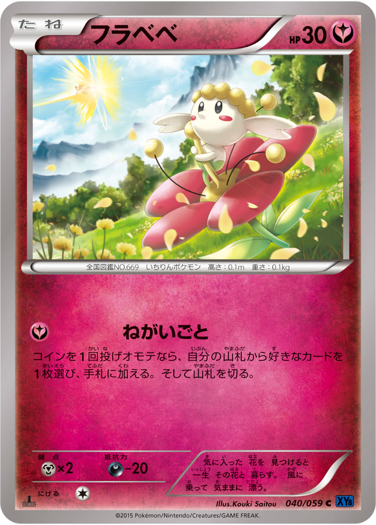 フラベベ