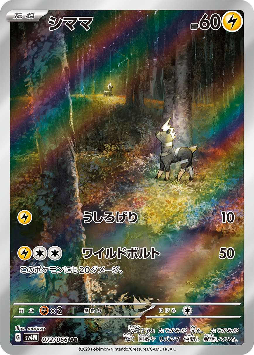 シママ