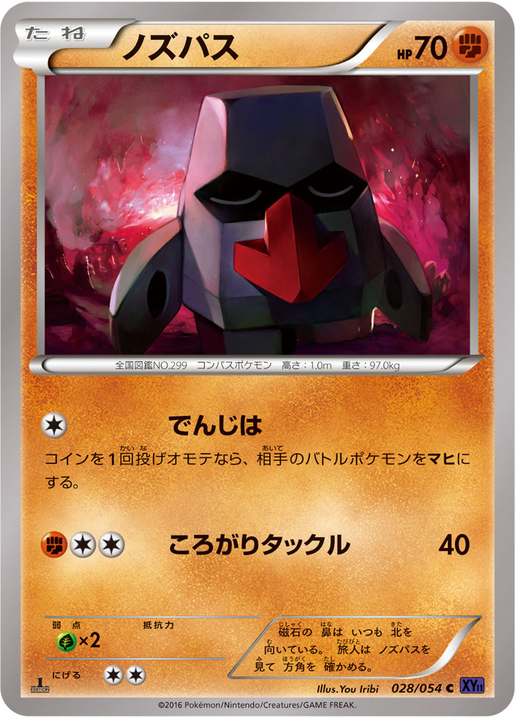 ノズパス