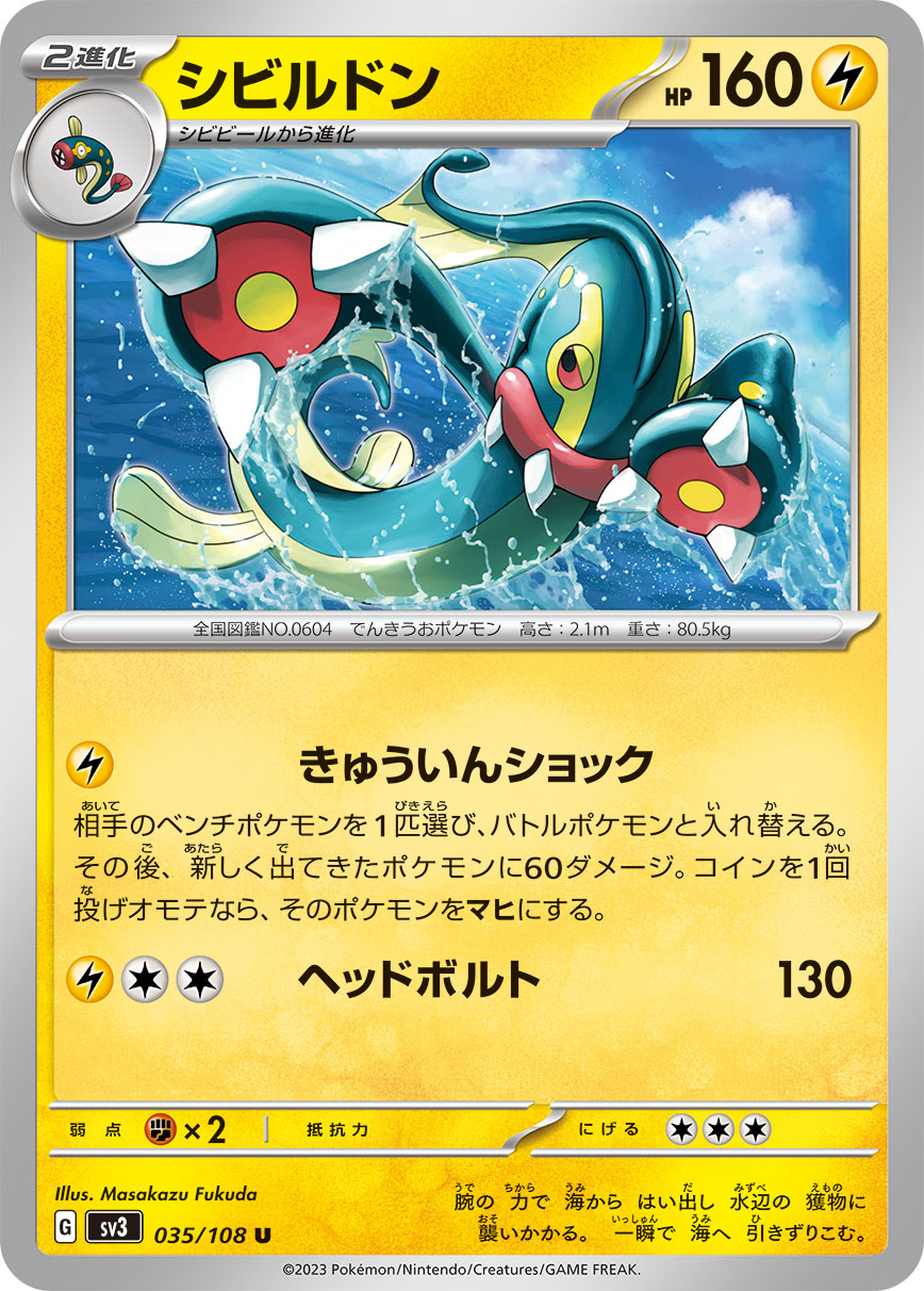 シビルドン