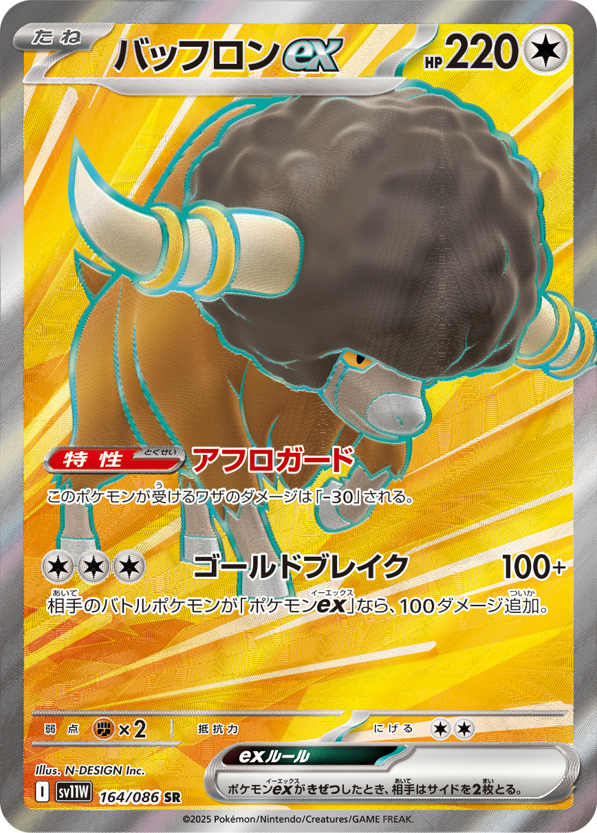 バッフロンex