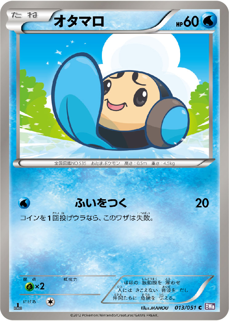 オタマロ