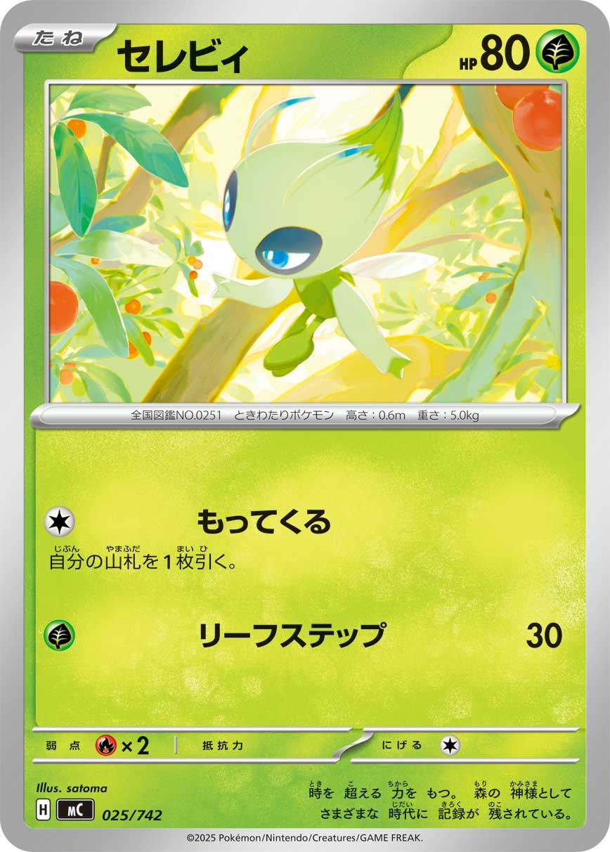セレビィ