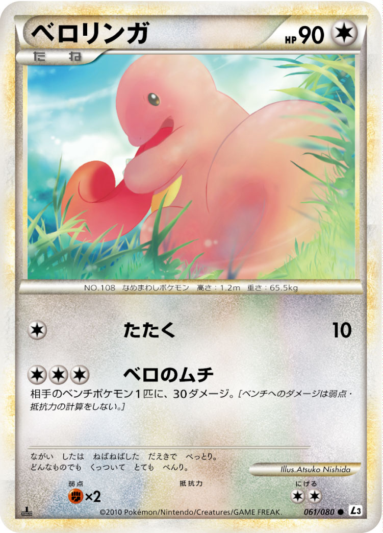 ベロリンガ