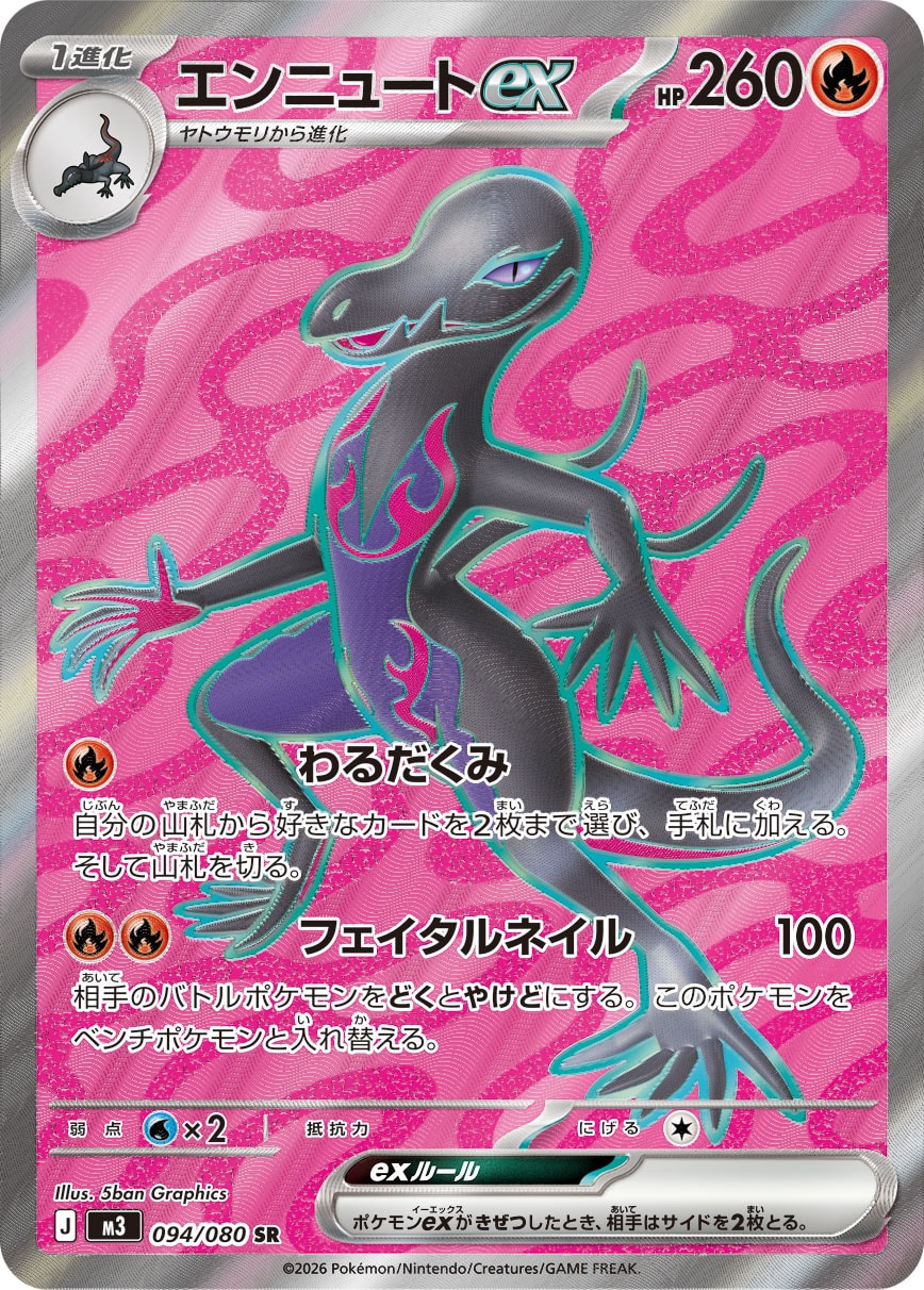 エンニュートex