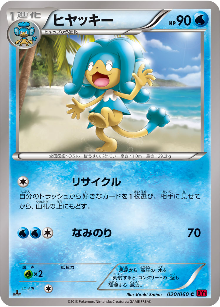 ヒヤッキー