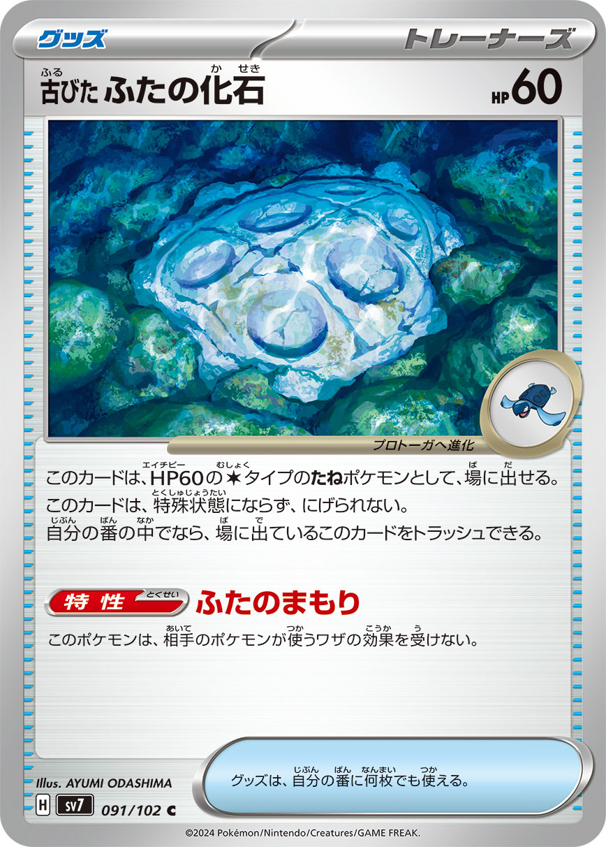 古びたふたの化石