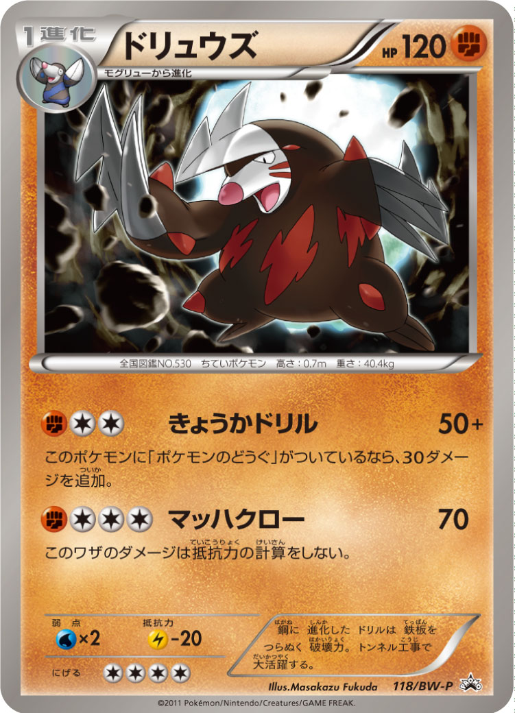 ドリュウズ