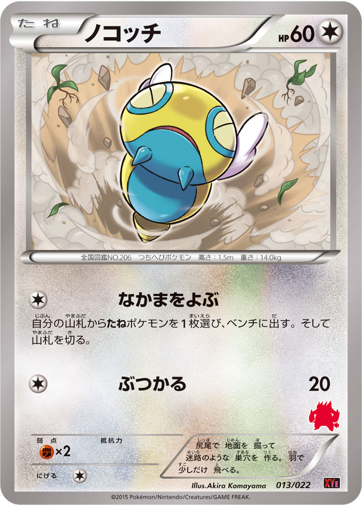 ノコッチ