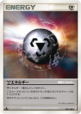 特殊鋼エネルギー