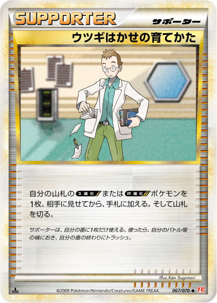 ウツギはかせの育てかた