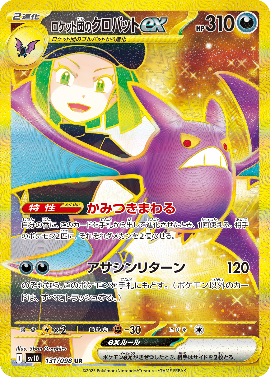 ロケット団のクロバットex