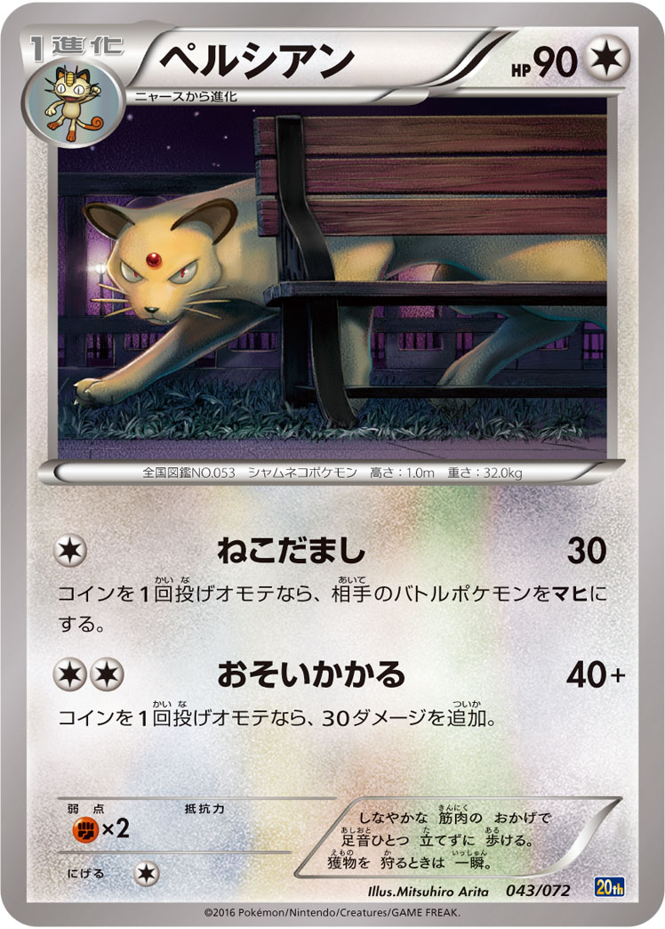 ペルシアン
