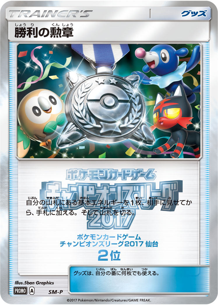 勝利の勲章