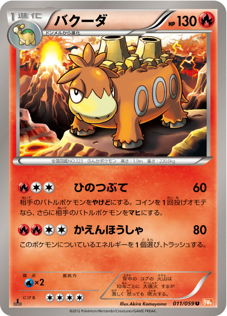 バクーダ