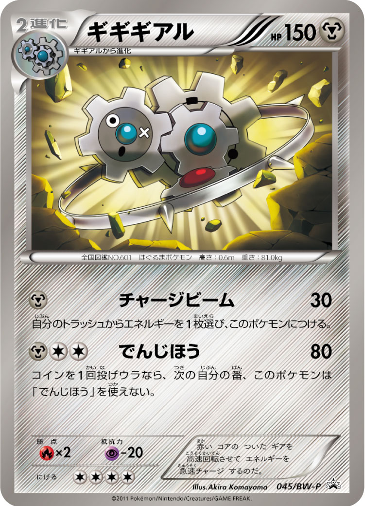 ギギギアル