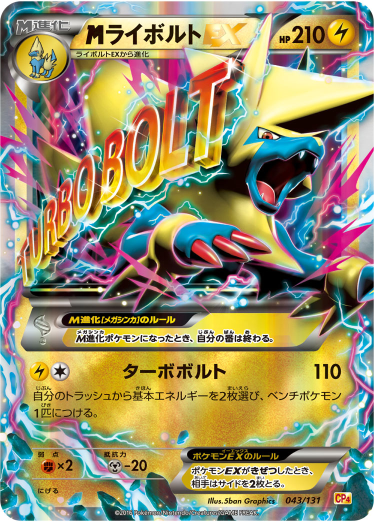 ライボルトEX