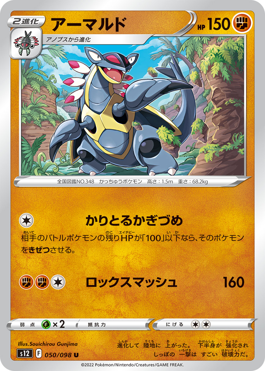 アーマルド