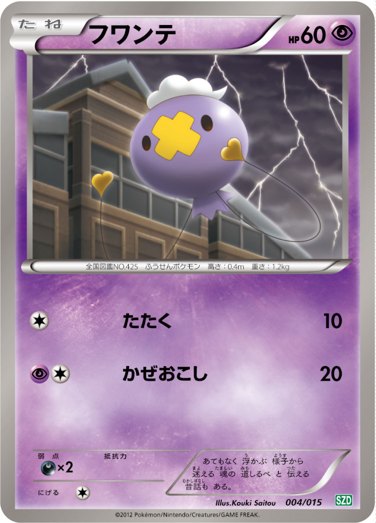 フワンテ