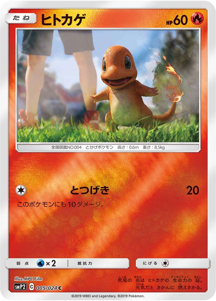 ヒトカゲ