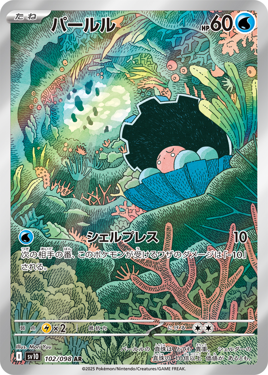 パールル