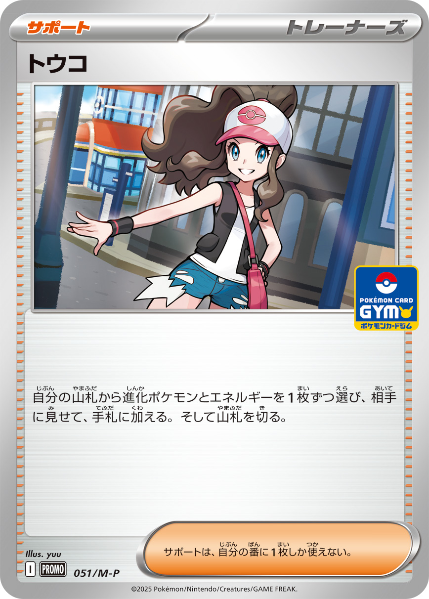 トウコ