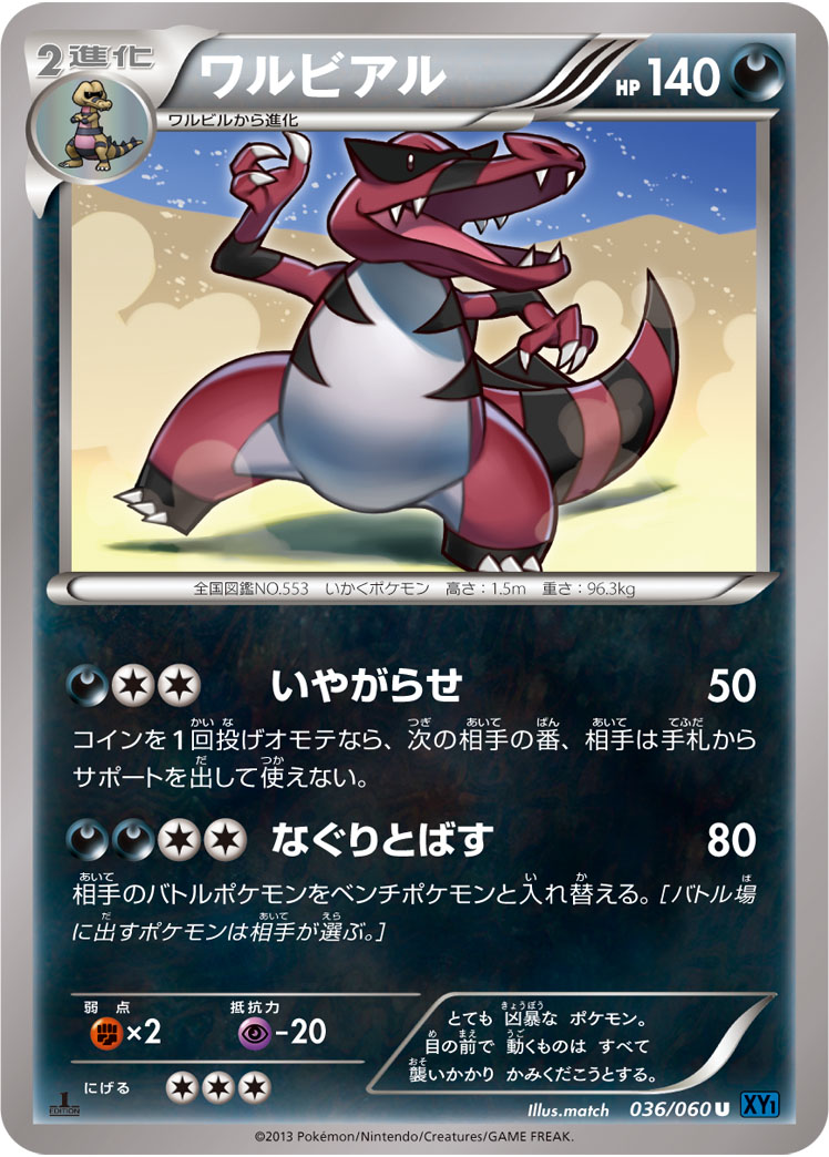 ワルビアル