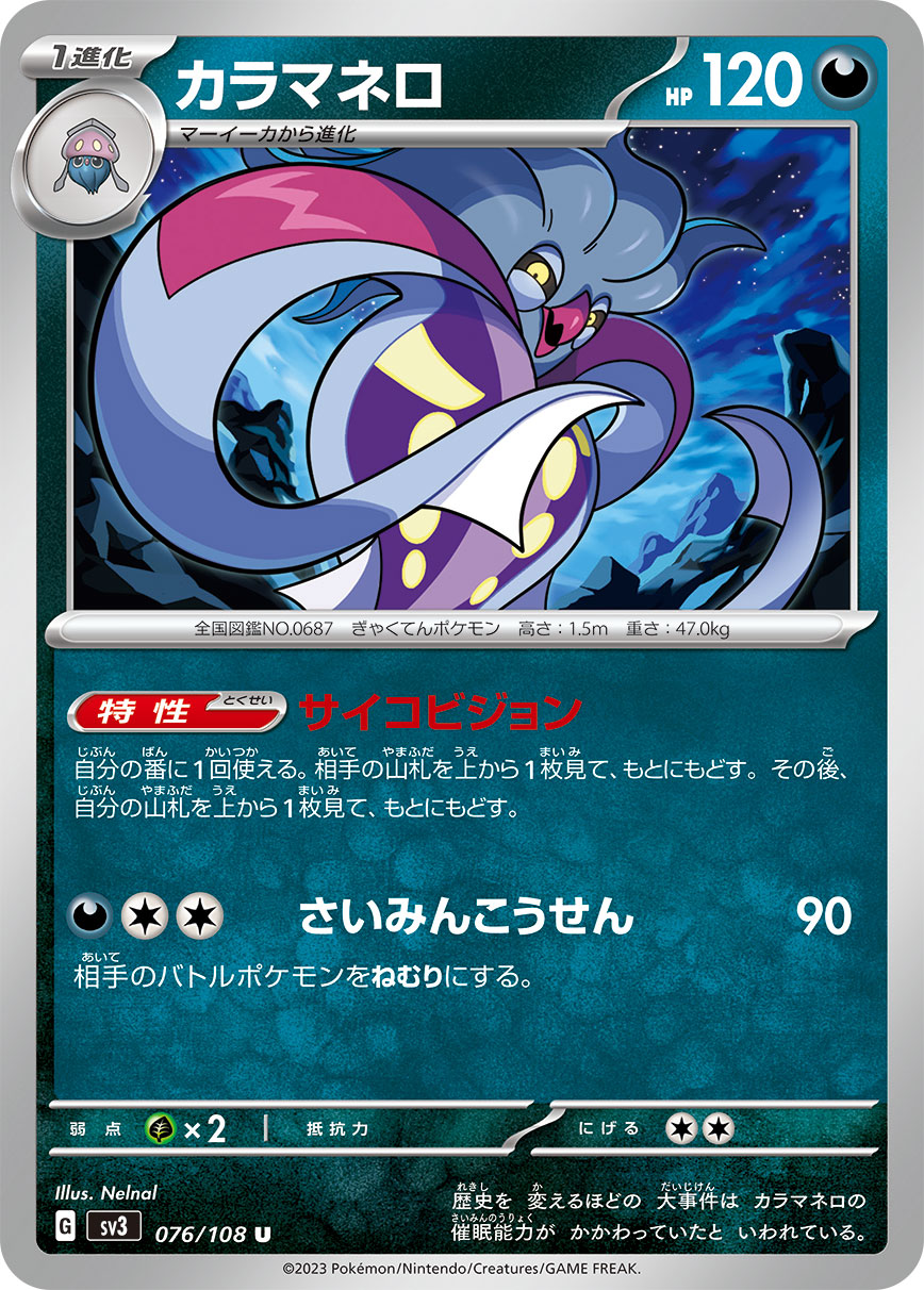 カラマネロ
