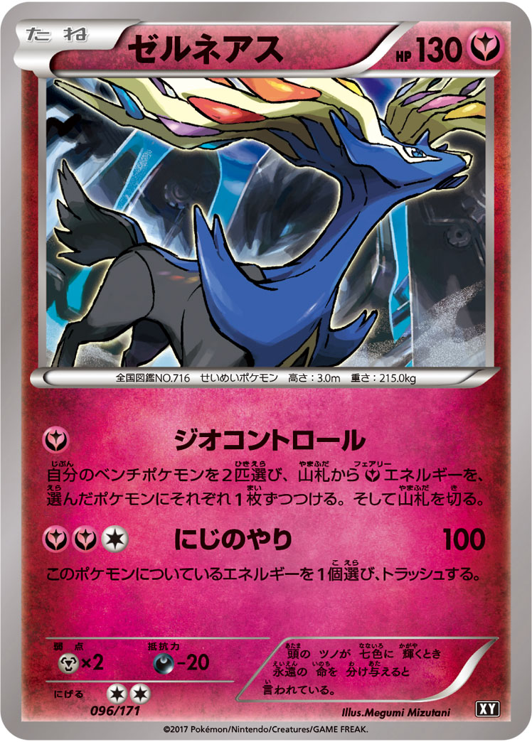 ゼルネアス