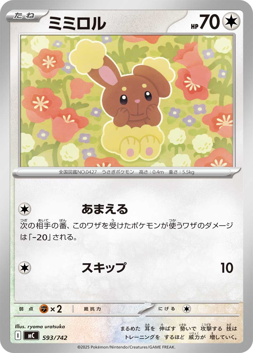 ミミロル