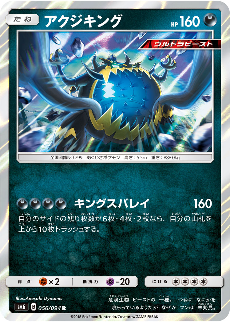 アクジキング